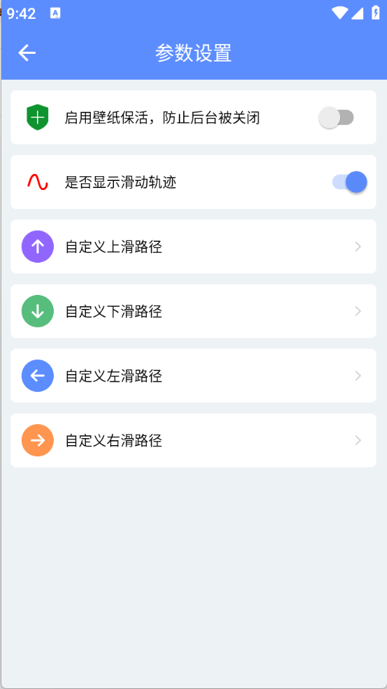 滑屏连点器截图3