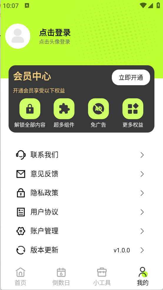 倒数小组件截图4