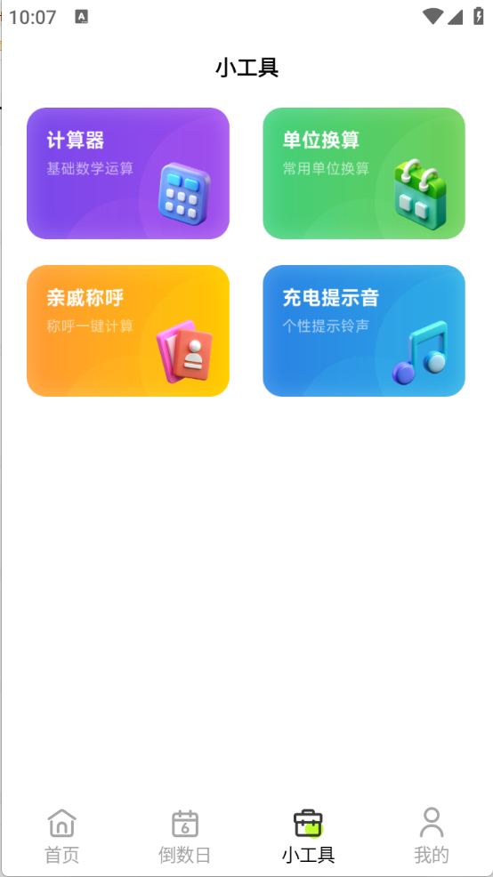 倒数小组件截图3