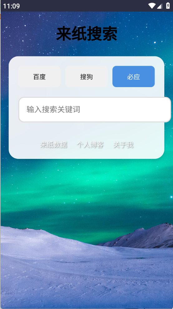 来纸搜索截图4