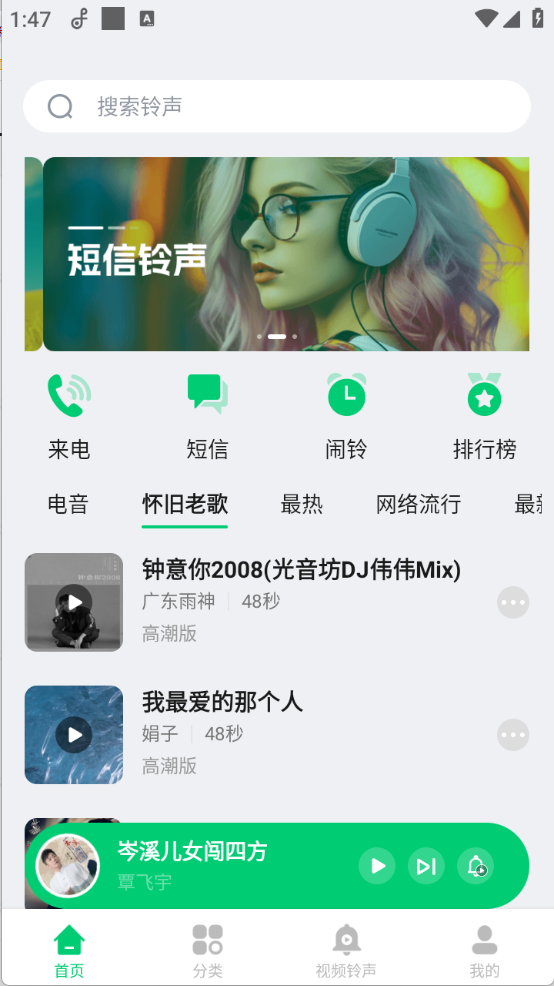 免费铃声秀截图5