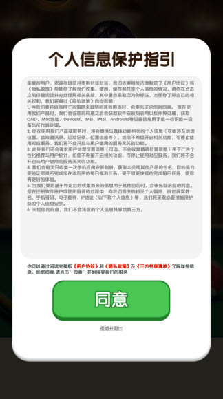 台球财运截图3