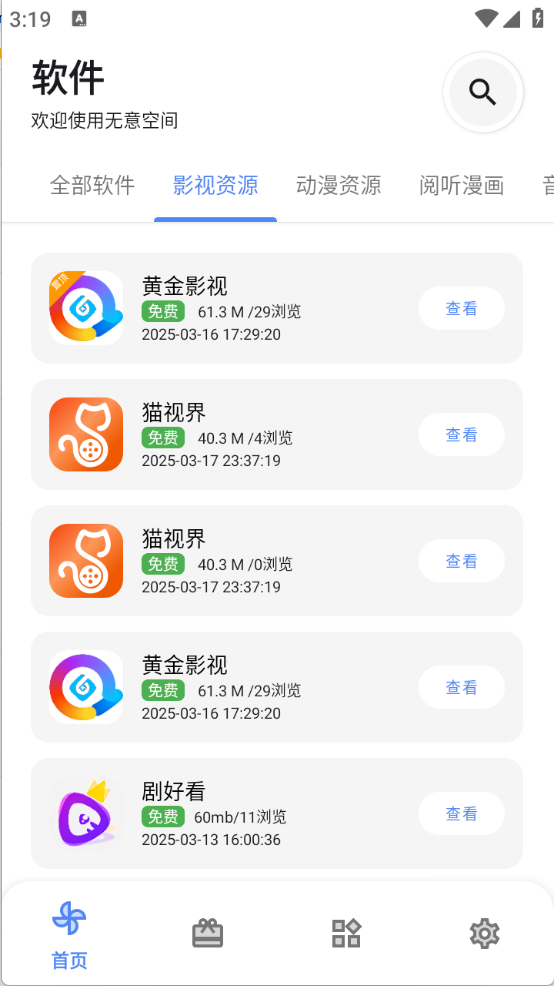 无意空间截图1