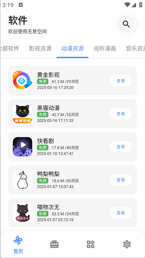 无意空间截图2