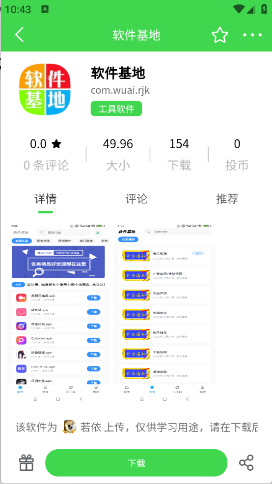 若依社区截图1