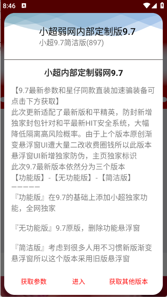 小超弱网截图1