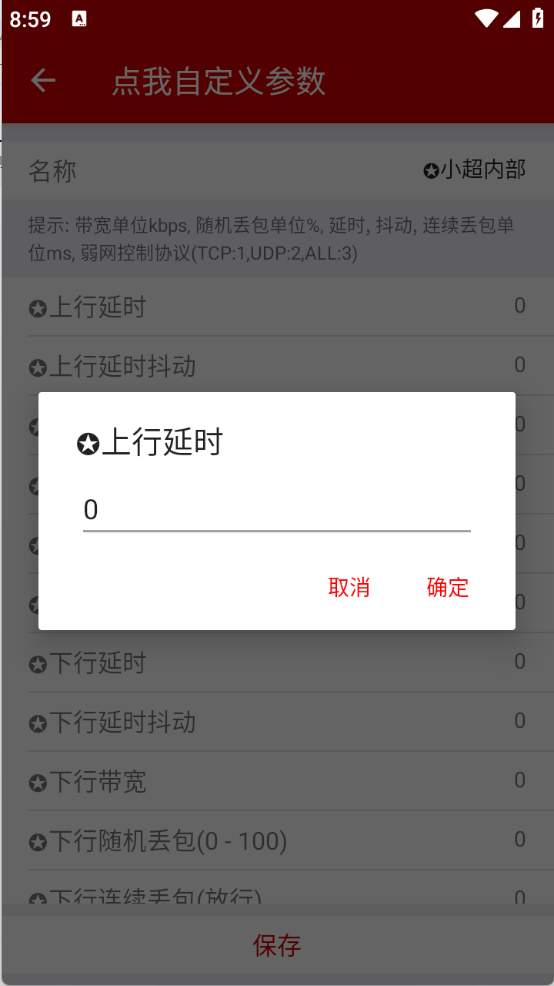 小超弱网截图3