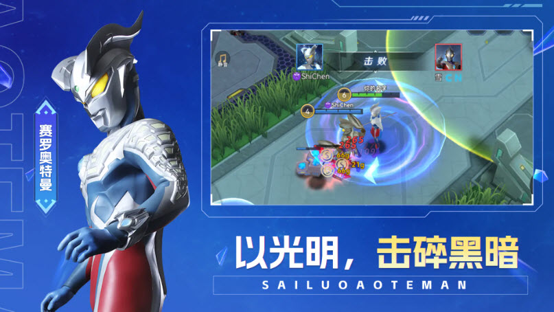 奥特曼之热血格斗截图2