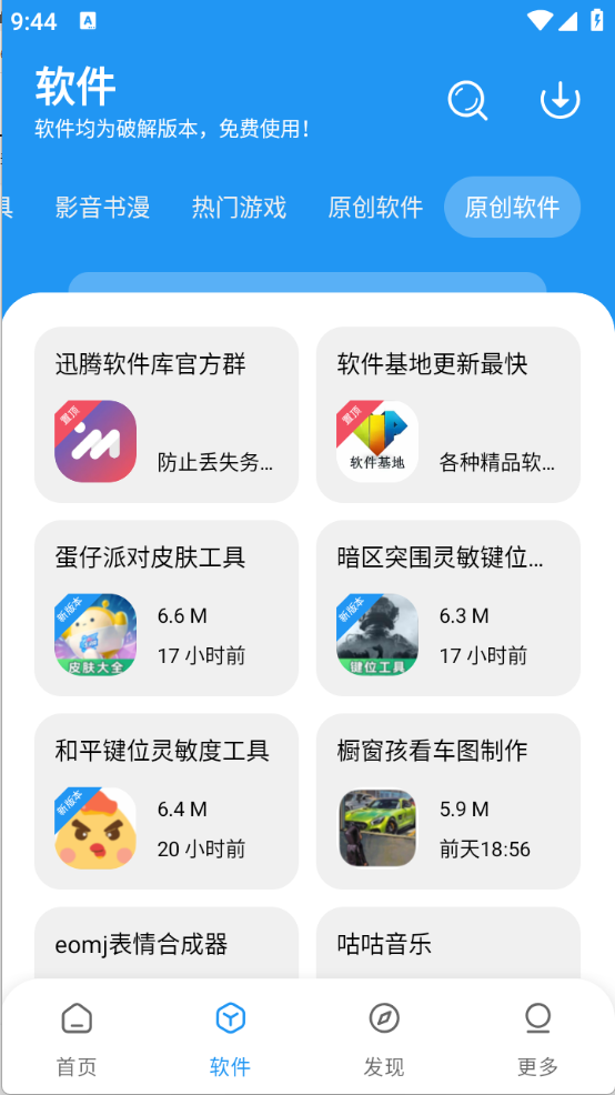 讯腾软件库截图2