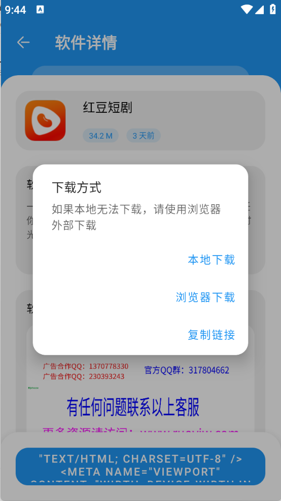 讯腾软件库截图1