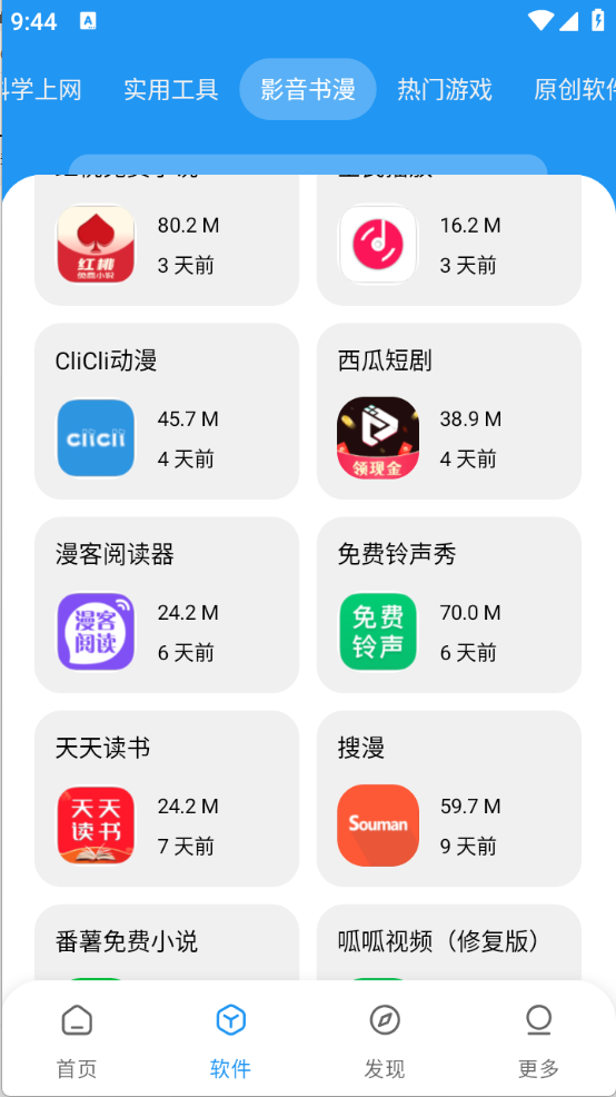 讯腾软件库截图3