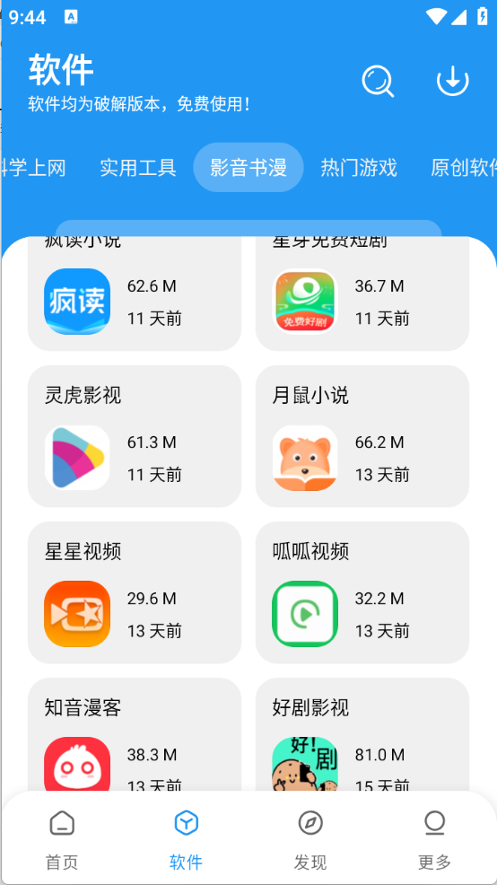 讯腾软件库截图4