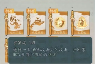 寻道大千新神通玄罡破和流光斩怎么样