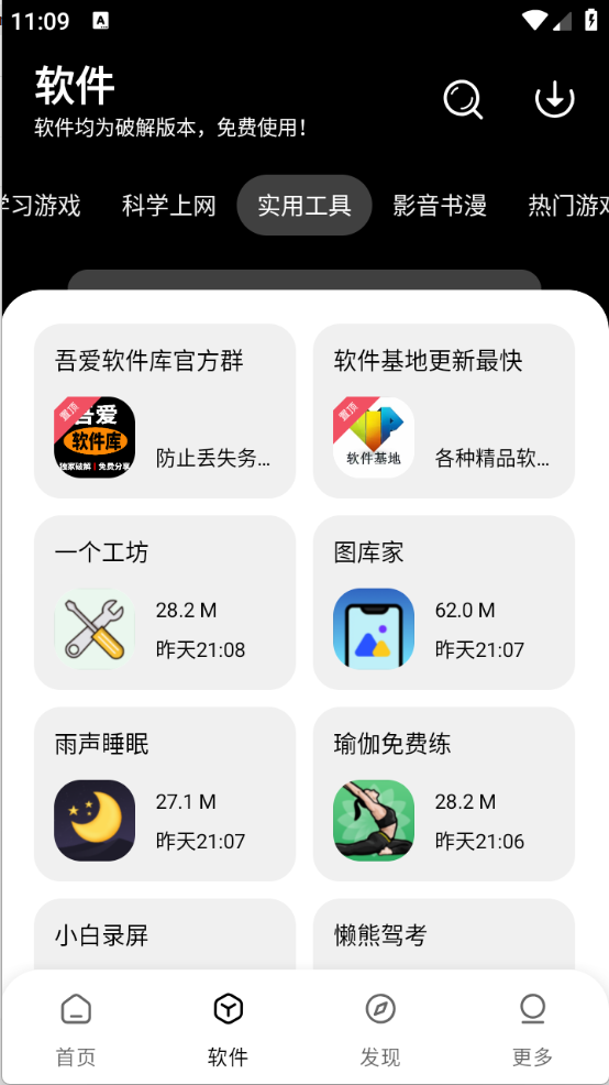 吾爱软件库截图2