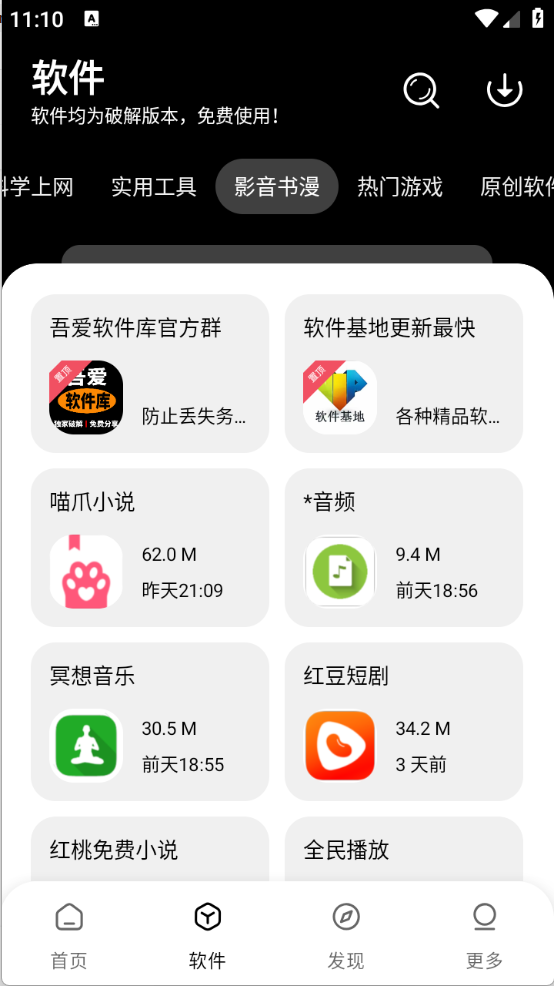 吾爱软件库截图3