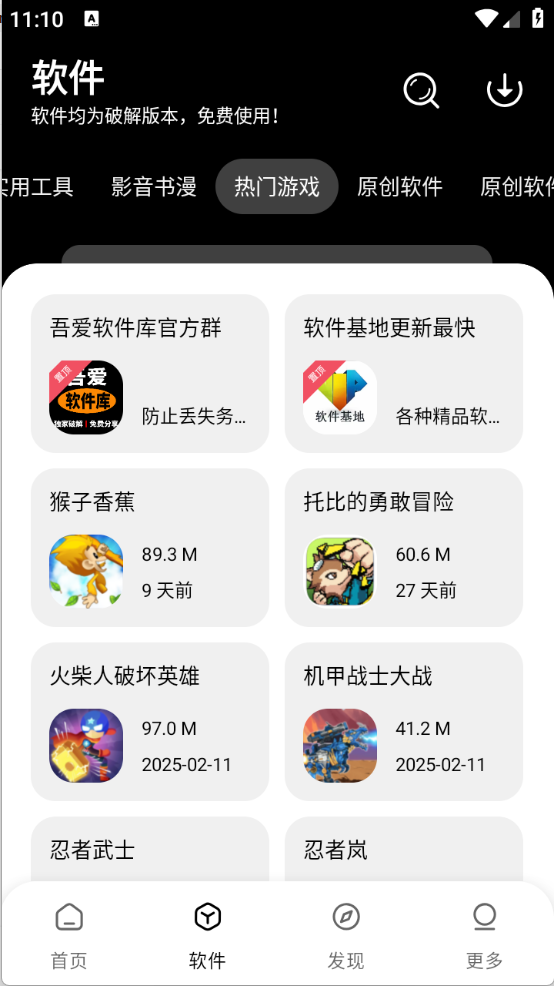 吾爱软件库截图4