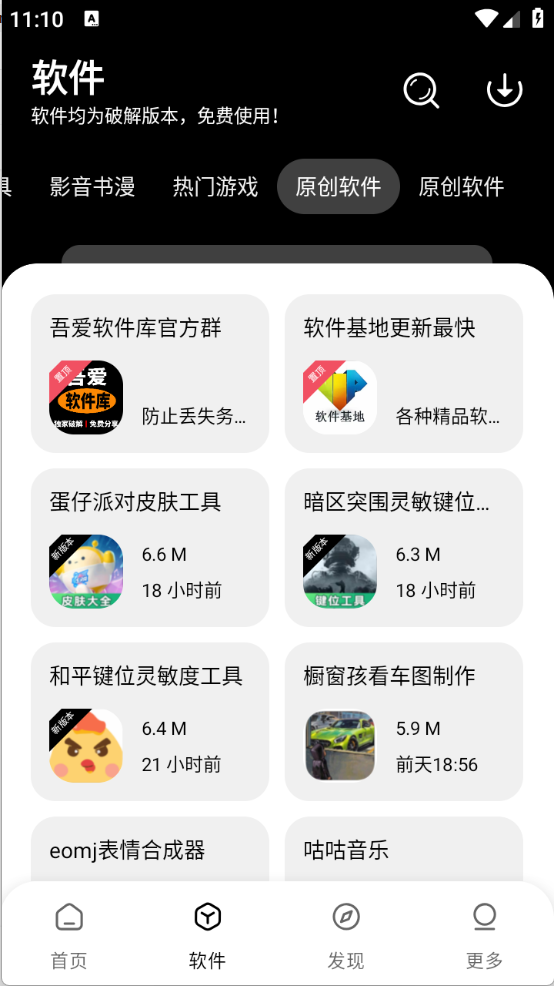 吾爱软件库截图5