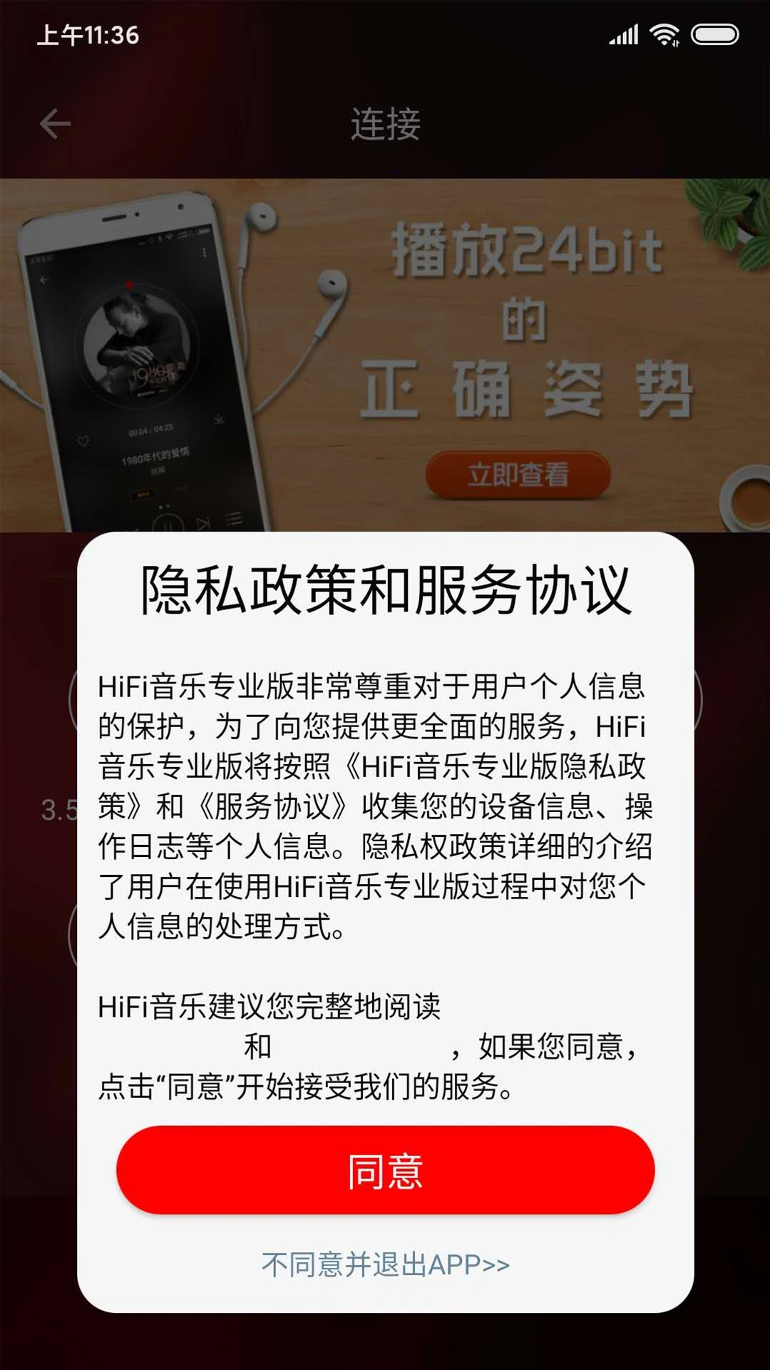 HiFi音乐专业版截图2