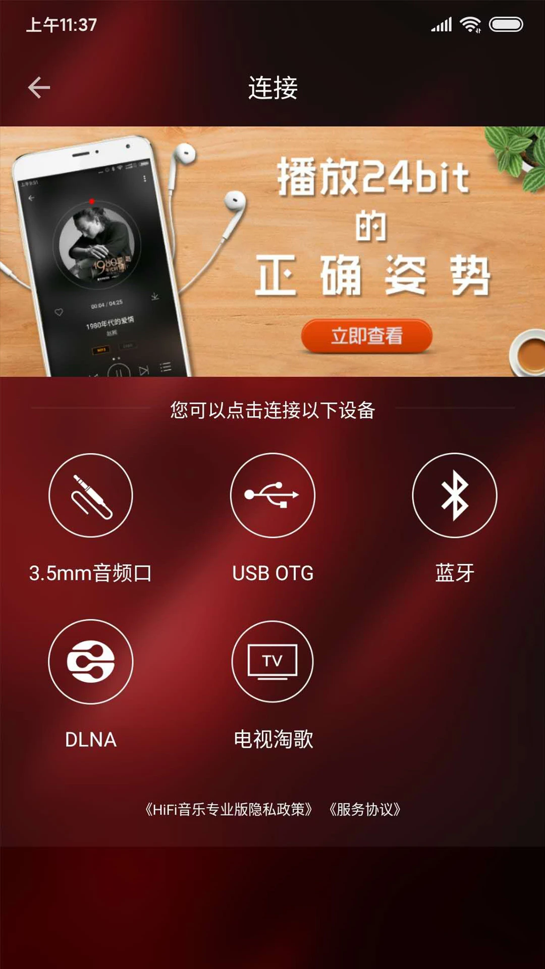 HiFi音乐专业版截图5