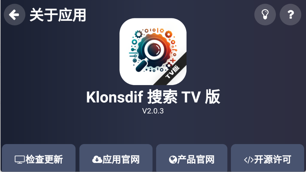 Klonsdif搜索TV版截图3
