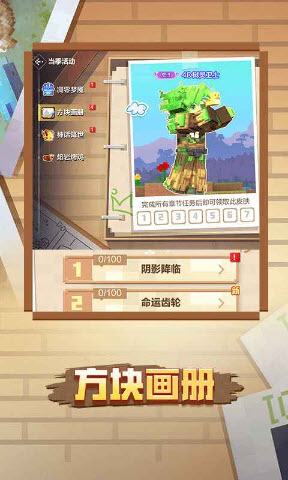 我的世界网易官服截图2