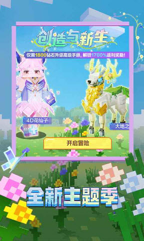 我的世界网易官服截图3