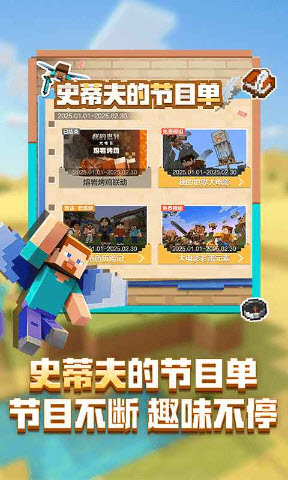 我的世界网易官服截图5