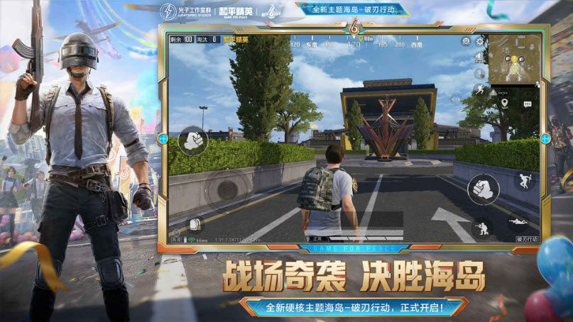 和平精英官方版截图1