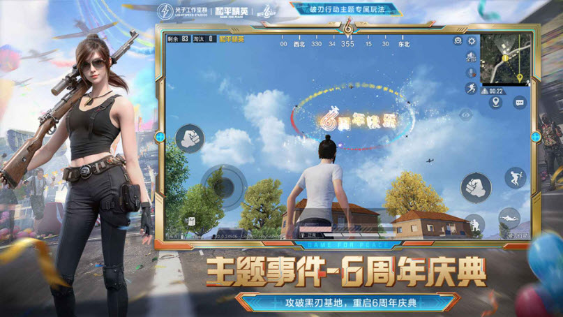 和平精英官方版截图2