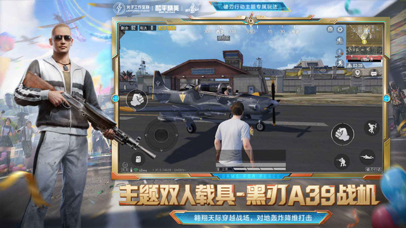 和平精英官方版截图3