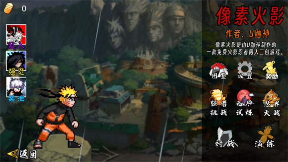 像素火影2025最新版