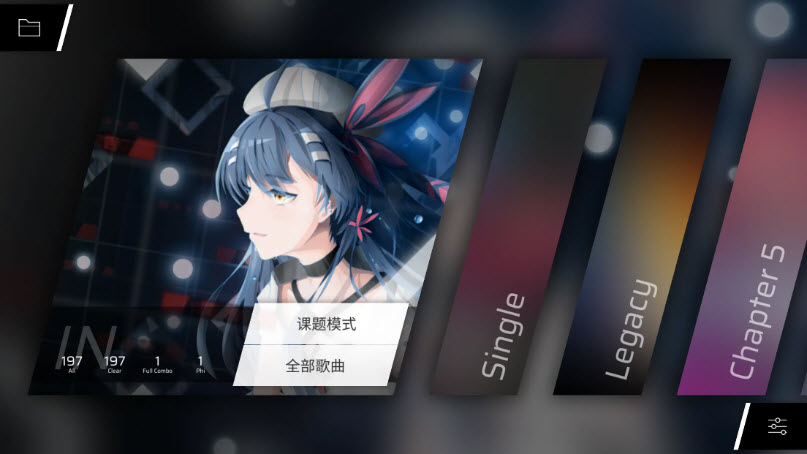 phigros官方版截图4
