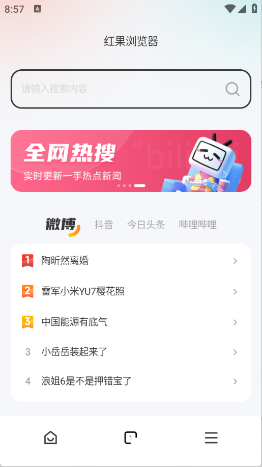 红果浏览器1.0.0