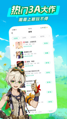 咪咕快游截图2