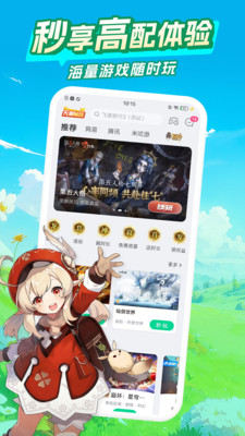 咪咕快游截图5
