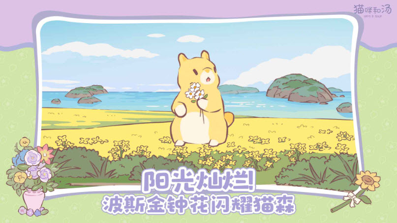 猫咪和汤截图2