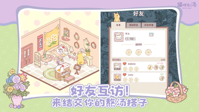 猫咪和汤截图4