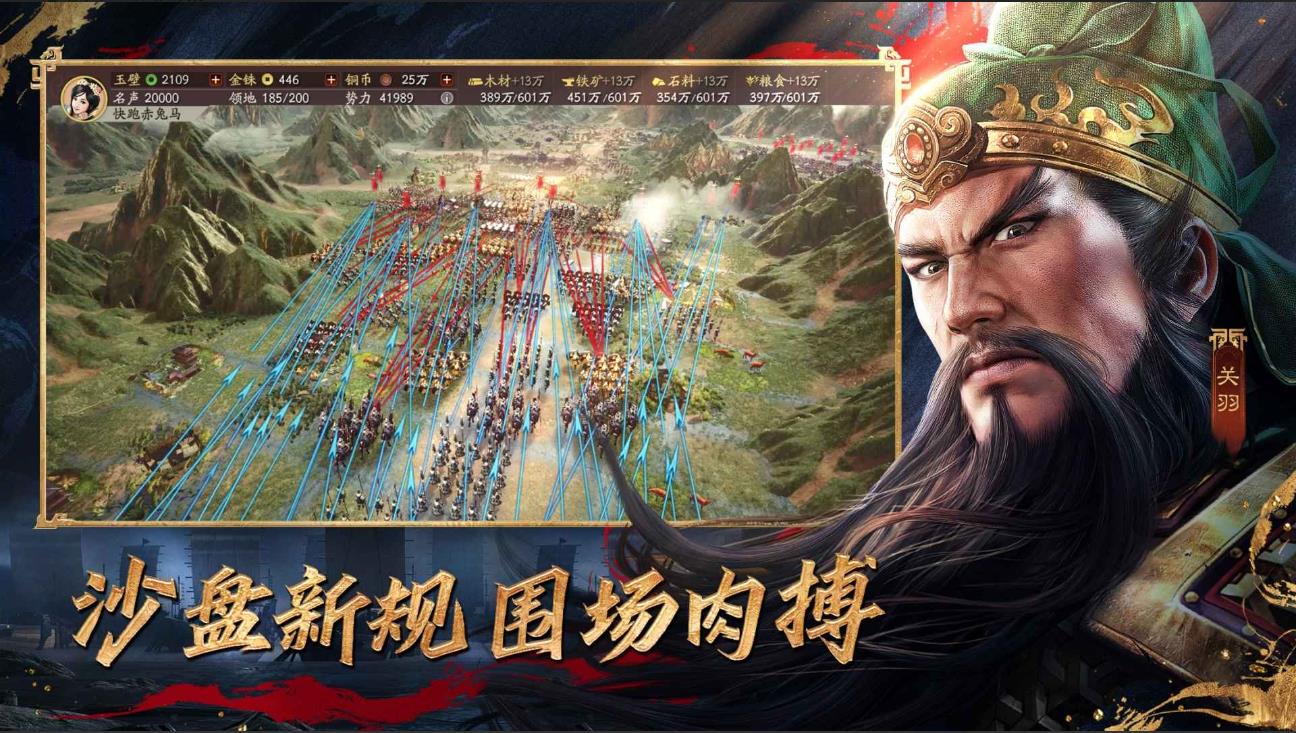 三国志战略版截图2