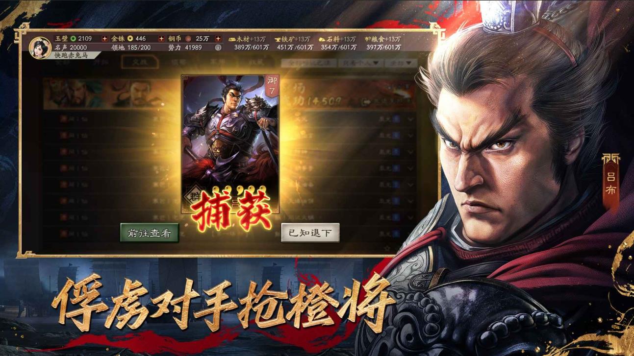 三国志战略版截图3