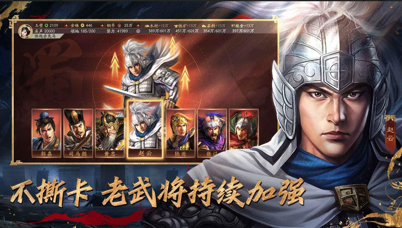 三国志战略版截图4