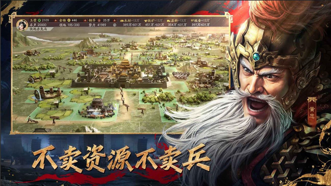 三国志战略版截图5