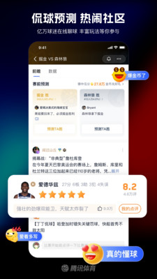 腾讯体育截图2