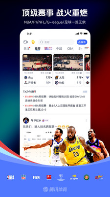 腾讯体育截图1