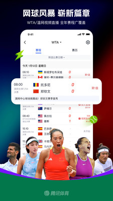 腾讯体育截图3