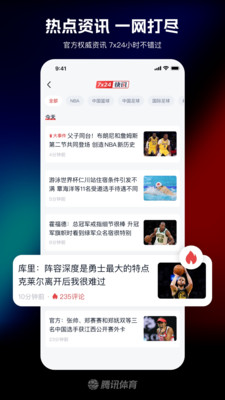 腾讯体育截图4