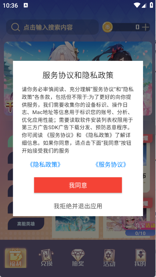 皮肤契约截图1