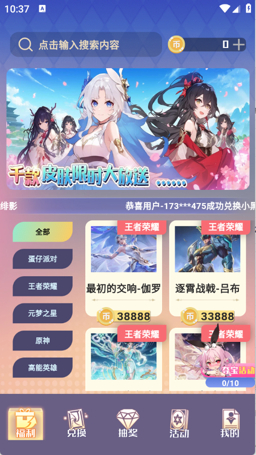 皮肤契约截图2