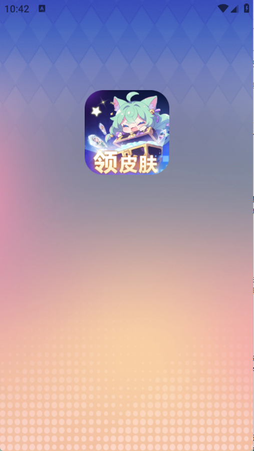 皮肤契约截图3