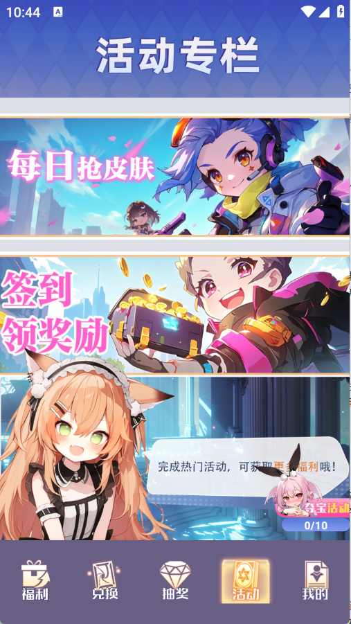 皮肤契约