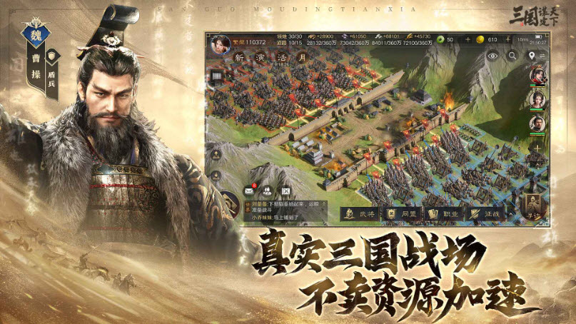 三国谋定天下截图1